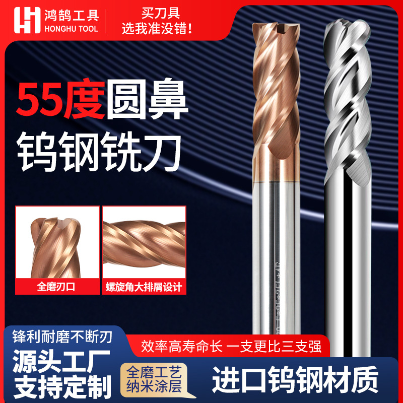 55度圆鼻铣刀4刃牛鼻刀R角钨钢加长立铣刀数控钢用铝用涂层铣刀