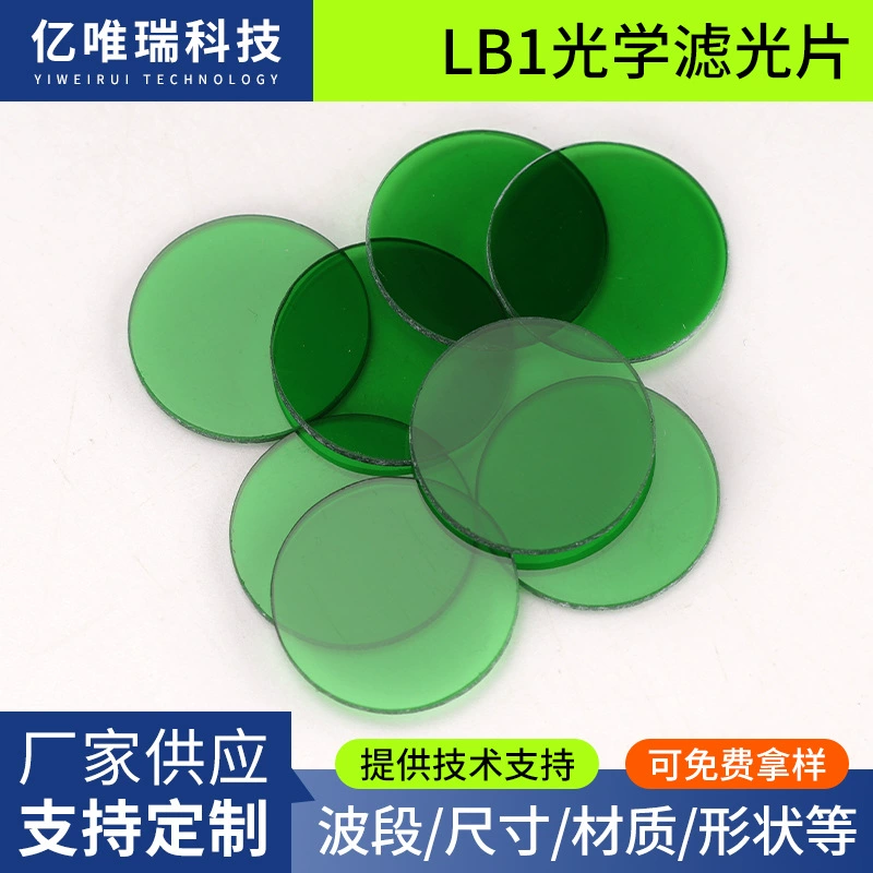 Зеленый стеклянный фильтр LB1, поглощающий цветное оптическое стекло, оконное стекло, оптический фильтр, оптовая продажа, индивидуальный заказ