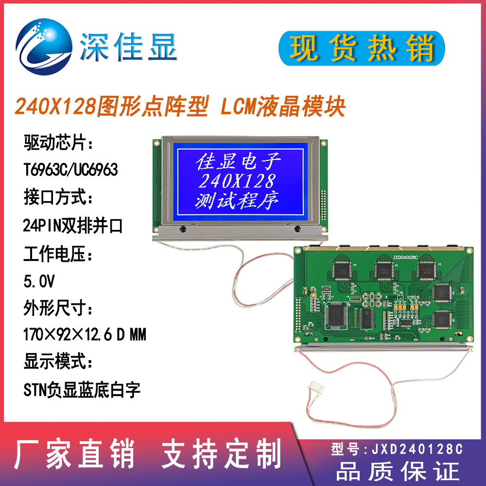 并口屏LCD 240128图形液晶屏CCFL背光 STN蓝底白字 LCM模块T6963C