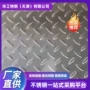 工业菱形304316l花纹板
