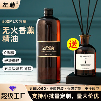 500ml无火香薰精油 熏香补充液五星级酒店白茶香氛房间香水批发