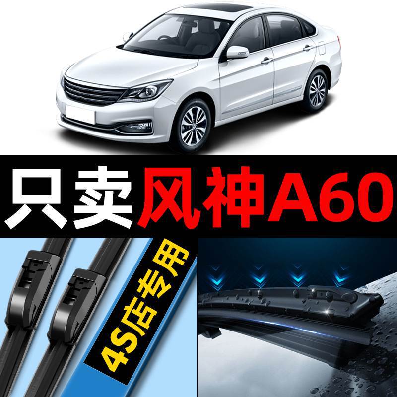 Applicable to Dongfeng Fengshen A60 wiper factory 16 original 12 14 car special boneless wiper strip
