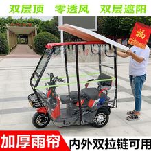 小巴士电动三轮车雨棚老年代步车棚挡风家用休闲车篷三轮车棚外贸