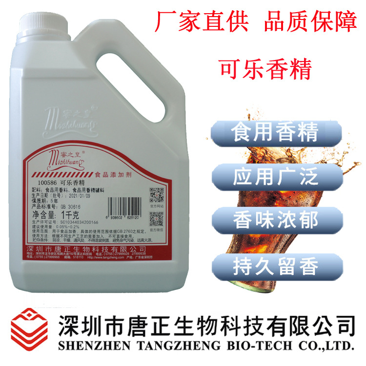 食用蜜之皇100586可乐香精食用香精饮料冷冻饮品冰淇淋增香剂可乐