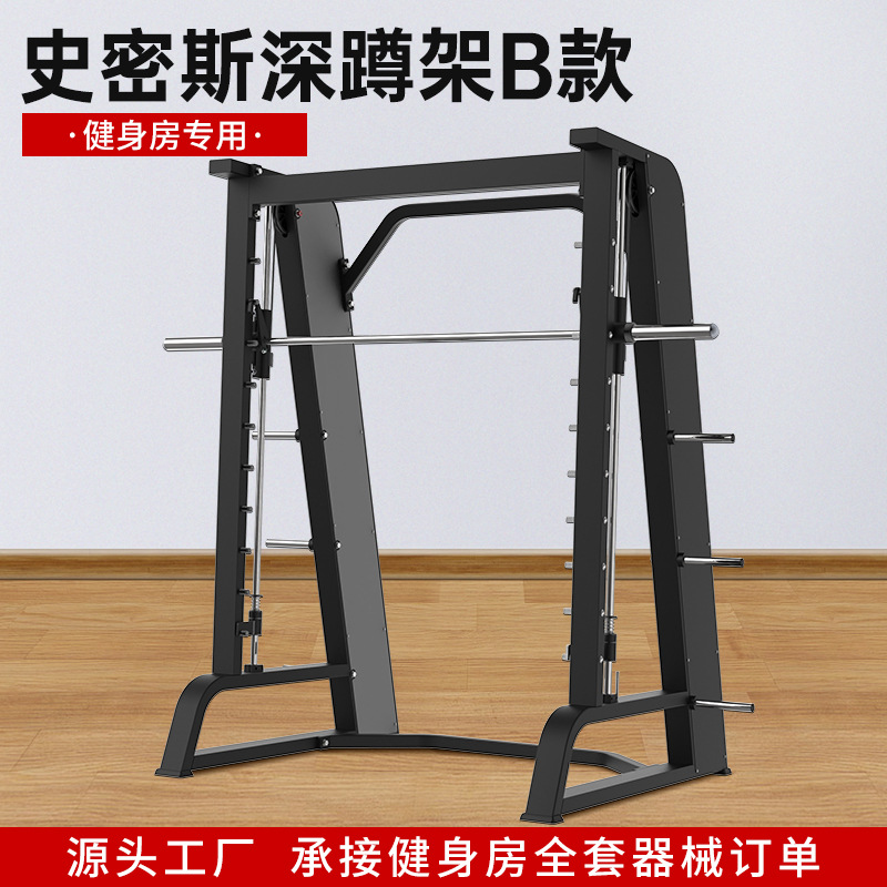 Máquina de Smith entrenador integral gimnasio equipo especial tipo marco barra equipo de ejercicios aeróbicos conjunto completo