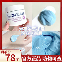 米蓓尔蓝绷带涂抹轻龄紧至修护面膜多元玻尿酸精华蓝水260ml粉水