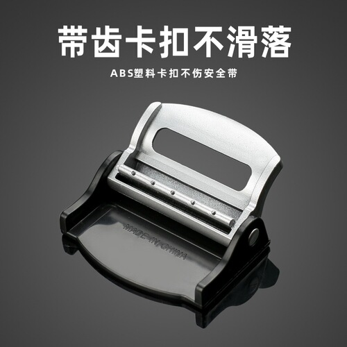 Car seat safety belt anti-choke limiter, vehicle seat tightness adjuster, seatbelt fastener, anti-slip clip, universal