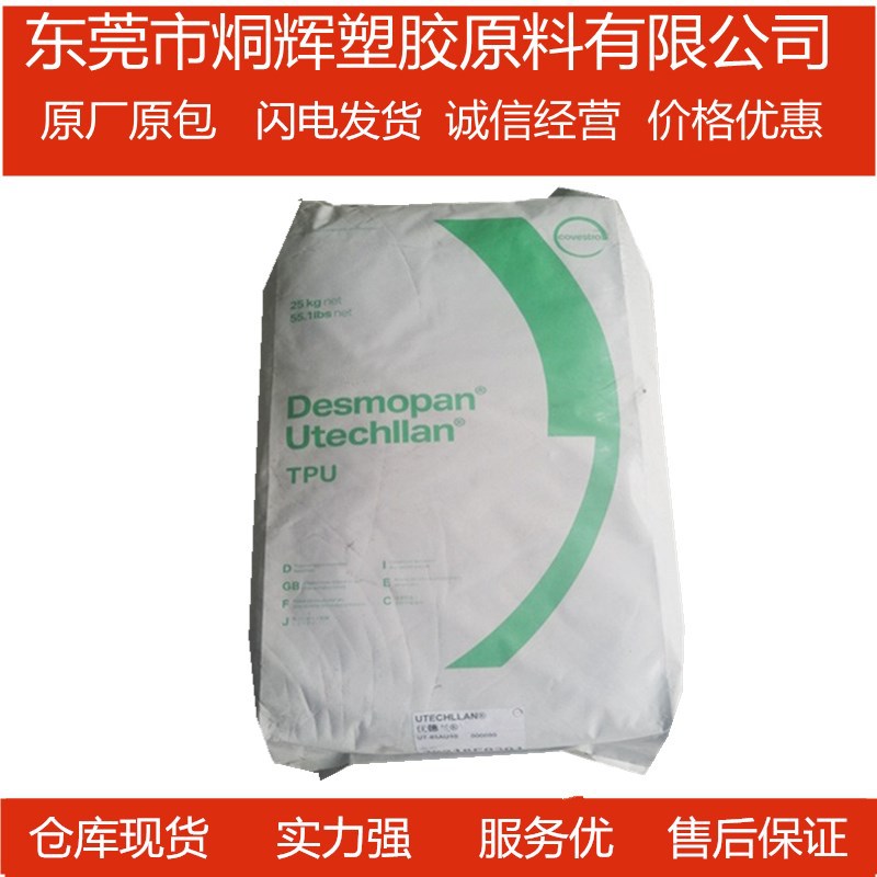 优价供应TPU 科思创150   高机械强硬度96度原料