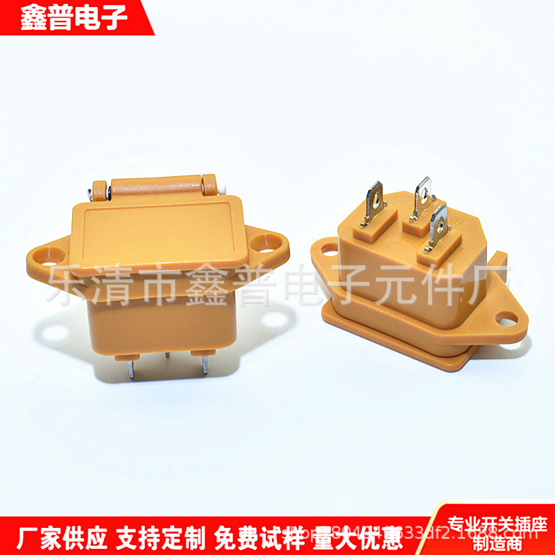 黄色防水AC电源插座 AC-04 国标品字插座 防水防尘品字尾AC插座