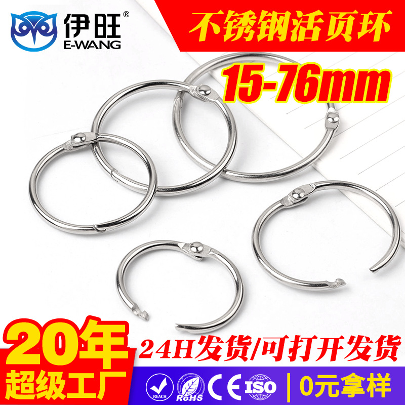 可拆卸活页防锈书圈 开口环不锈钢卡圈 笔记本手帐装订金属活页环