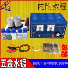 五金件水鍍包包手表皮帶頭鍍金翻新小型鍍金機電鍍機設備銀銅電鍍