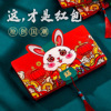 2023 new year Year of the Rabbit fold stretching multi-storey Red envelopes Packets Zodiac personality originality birthday