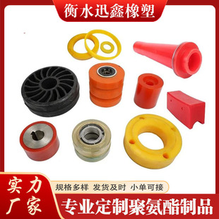 Supply of Polyurethane Special-Shaped Parts, Potted Polyurethane Wrapped Iron Parts, Excellent Elastic Pads, Non-Standard Polyurethane Special-Shaped Parts