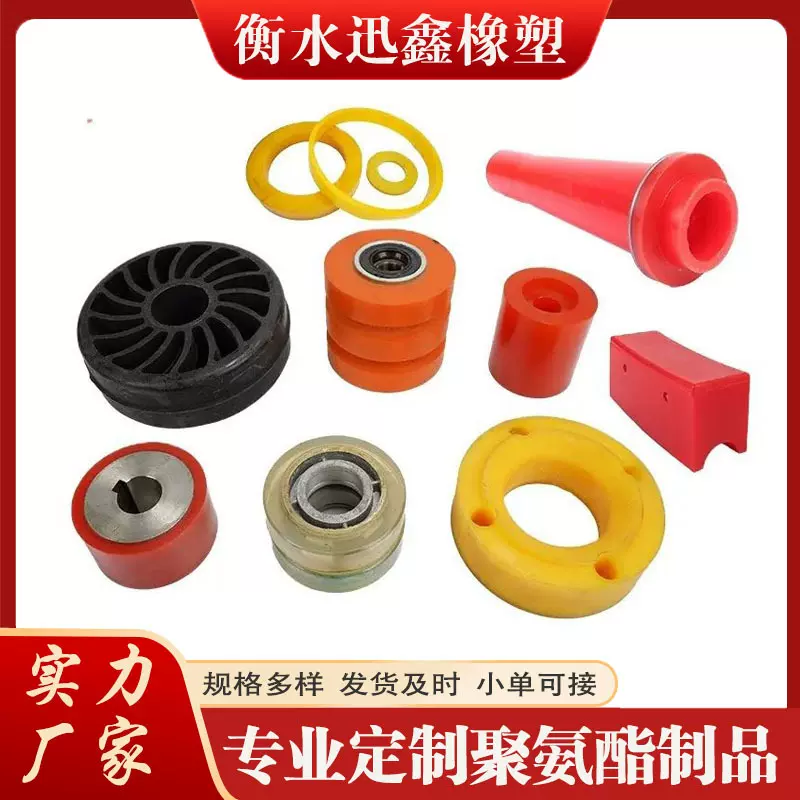 供应聚氨酯异形件浇筑聚氨酯包铁件 优力弹性垫 非标聚氨酯异形件
