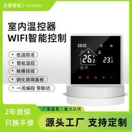 wifi手机远程控制水地暖  电地暖 壁挂炉涂鸦智能控制温控面板