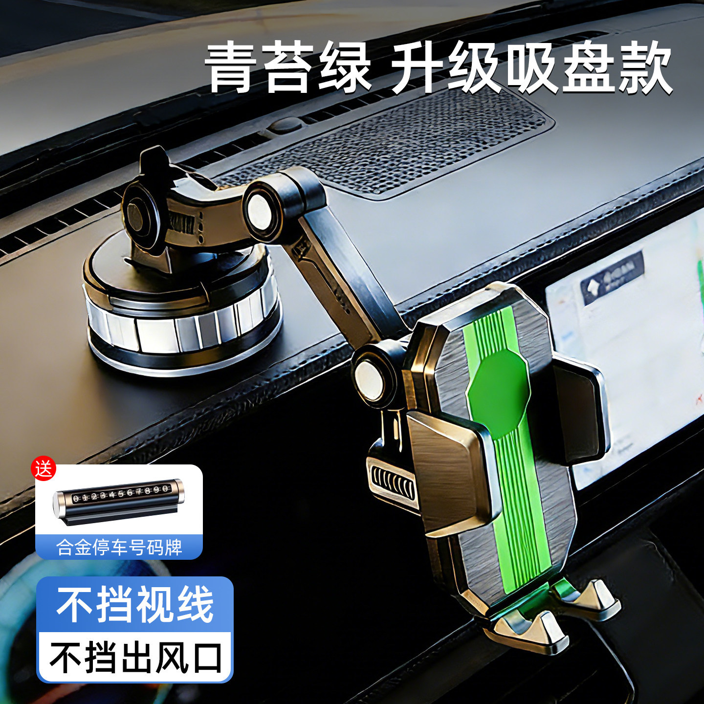 Navigation Anti-shake Support – Universal Car phone holder - moss-green-free-alloy-parking-sign-vacuum-adsorption-stable-360-universal-rotation