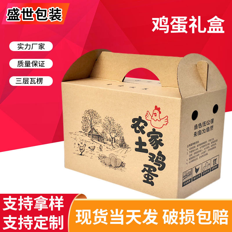 现货手提式鸡蛋纸箱礼盒包装盒100枚B楞三层土鸡蛋纸箱快递包装箱