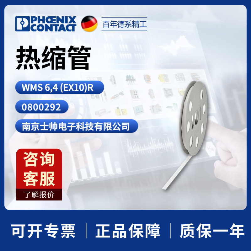 德国 菲尼克斯 phoenix 凤凰WMS 6,4 (EX10)R - 热缩管 0800292