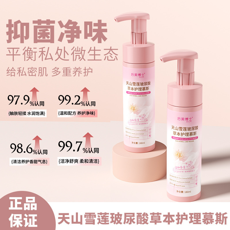Dr. Houmei's Tianshan Snow Lotus Hyaluronic Acid Herbal Care Mousse Is a Gentle Cleansing, Non-Irritating, Antibacterial Private Area Wash Dr. Houmei's Tianshan Snow Lotus Hyaluronic Acid Herbal Care Mousse Is a Gentle Cleansing, Non-Irritating, Antibacterial Private Area Wash