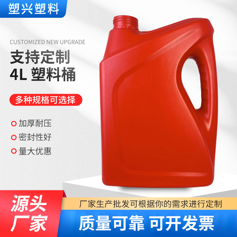 厂家现货4L机油桶汽车机油空桶带液位线密封带盖新料化工塑料桶