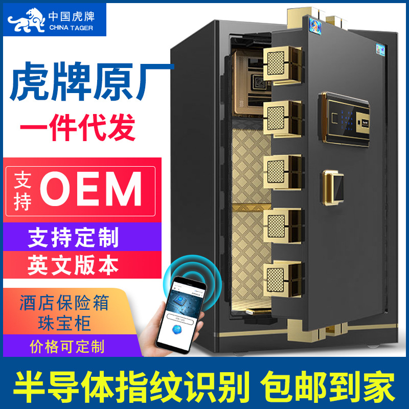 【虎牌保險櫃廠家】廠家直銷 壹件代發 保險箱家用辦公酒店