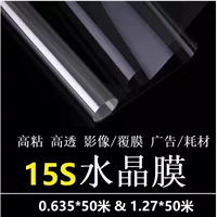 ПЭТ высокопроницаемая кристаллическая пленка TCP150 фотостудия холодная пленка рекламная печать Кристалл Живопись акриловая защитная пленка плакат