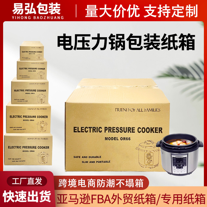 批发电压煲纸箱特硬五层瓦楞加厚搬家纸箱家用跨境电器快递纸箱