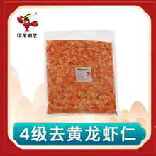 龙虾仁4级去黄龙虾仁冻熟小龙虾肉去壳小龙虾尾冷冻龙虾尾