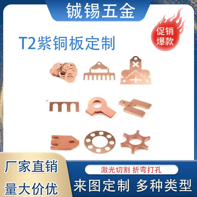 T2紫铜板圆形异型激光切割定制加工锡镍雕刻字母打孔刻字折弯拉丝