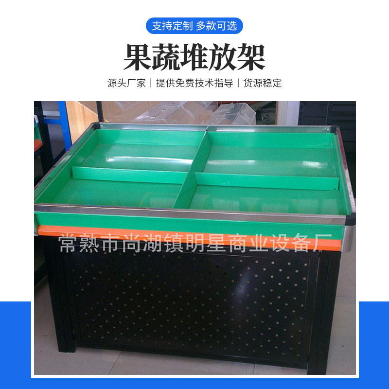 单层金属果蔬展示架不锈钢边堆放架中量级超市水果盛放架置物货架