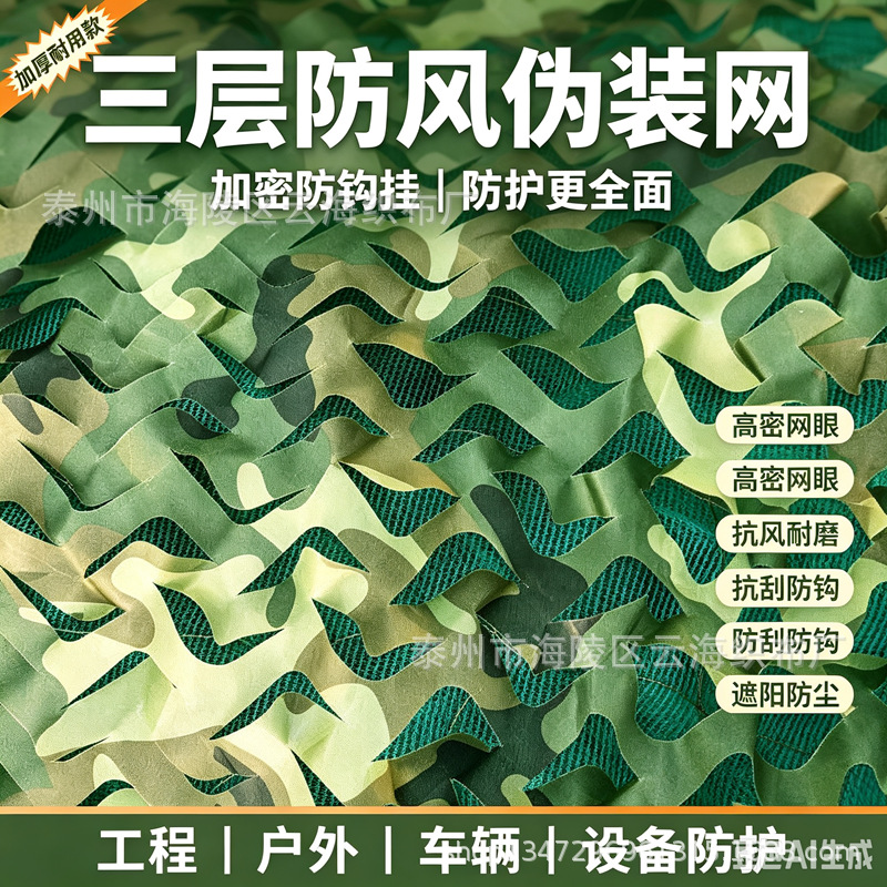 Customized 300D windproof three-layer dense mesh anti-hooking one square meter