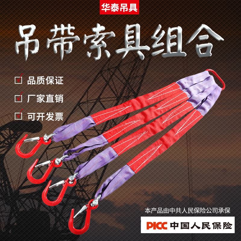 扁平吊带起重吊带组合吊具 成套吊装带索具 模具吊装工具