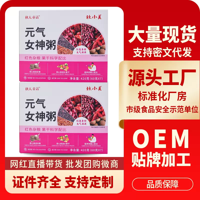 五谷杂粮五红色元气女神粥源头工厂送女友送妈妈送岳母煮粥打米糊