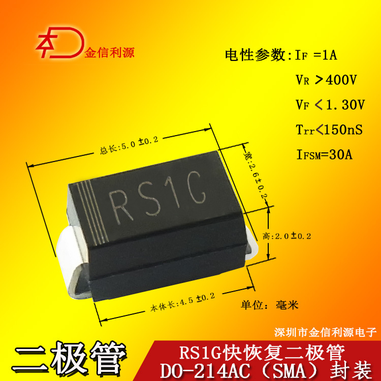RS1G快恢复二极管SMA封装|电参数足1A400V150nS|技术支持可开专票