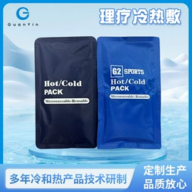 其他居家日用;冰袋冰包;冰敷/热敷眼罩