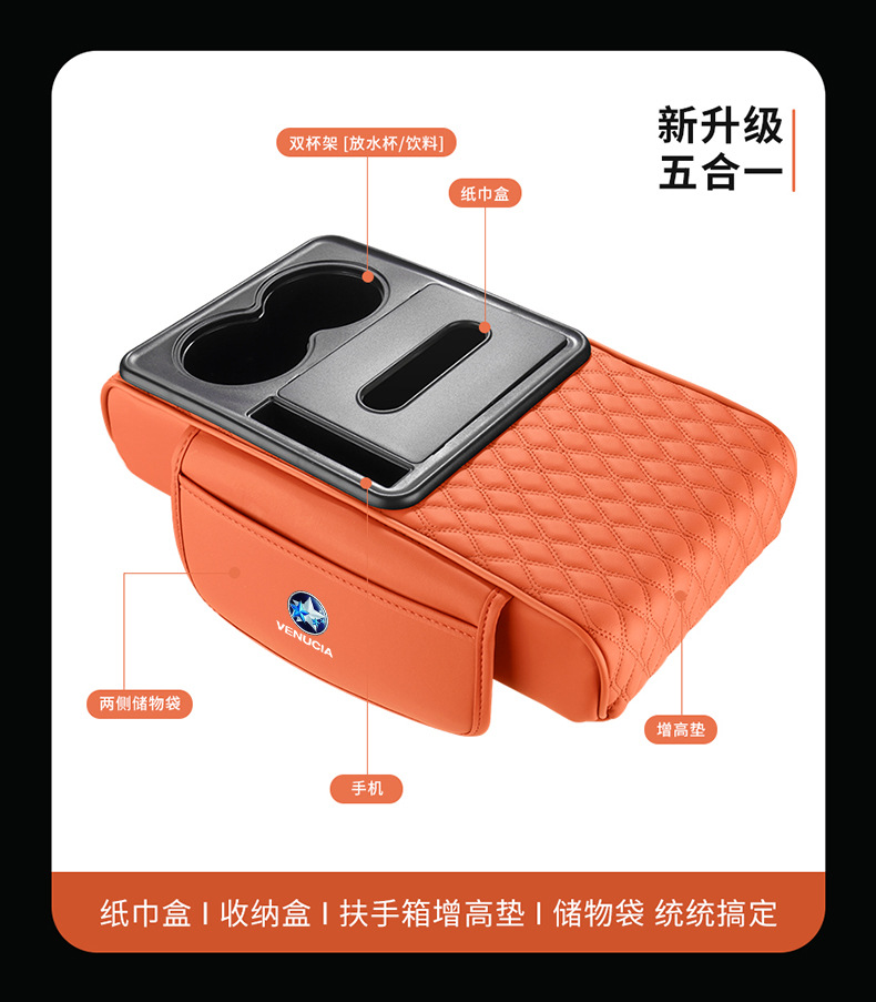 Venucia Star D60 Car Armrest Box Pad Large V/T60/Vx6 Car Seat Middle Tissue Box Elbow Pad