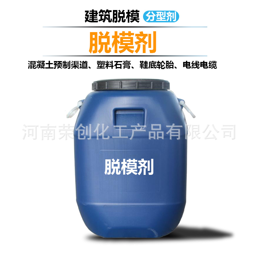 厂家供应 建筑脱模剂 混凝土预制轨道 石膏模型橡胶鞋底 免费取样