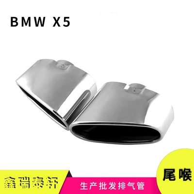Suitable for 08-13 BMW X5 Exhaust pipe
