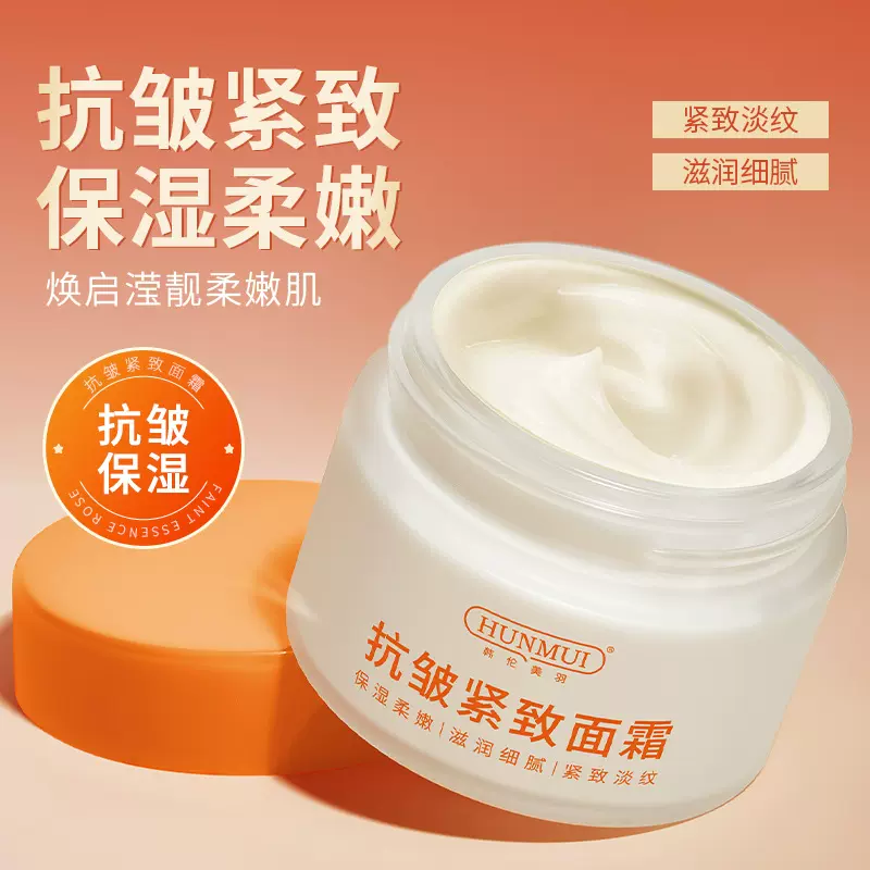 韩伦美羽抗皱紧致面霜淡化细纹眼纹保湿霜提拉护理肌肤精华水护肤