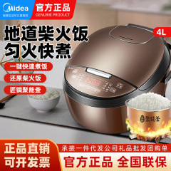 美的电饭煲4L升家用多功能全自动智能煮饭电饭锅FB40Simple111