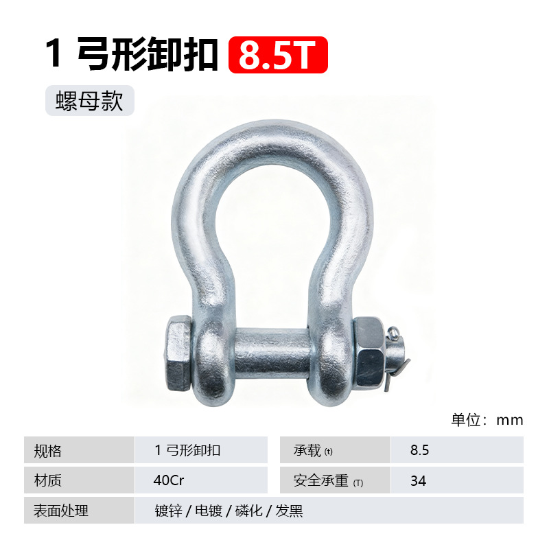 Скоба такелажная Baiteng 1" 8.5т с гайкой