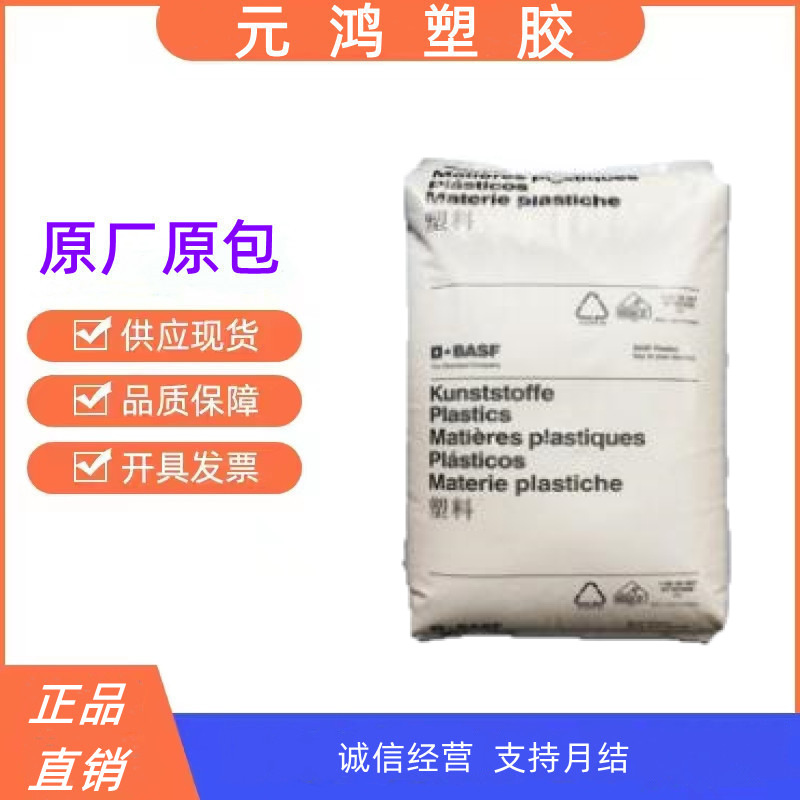 PA66德国Ba斯夫A3EG6耐高温玻纤30%增强高刚性耐油耐化学尼龙料