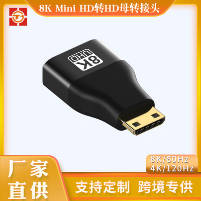8KMini HD转标准MI线转接头 平板相机连接电脑 迷你HD高清转换头