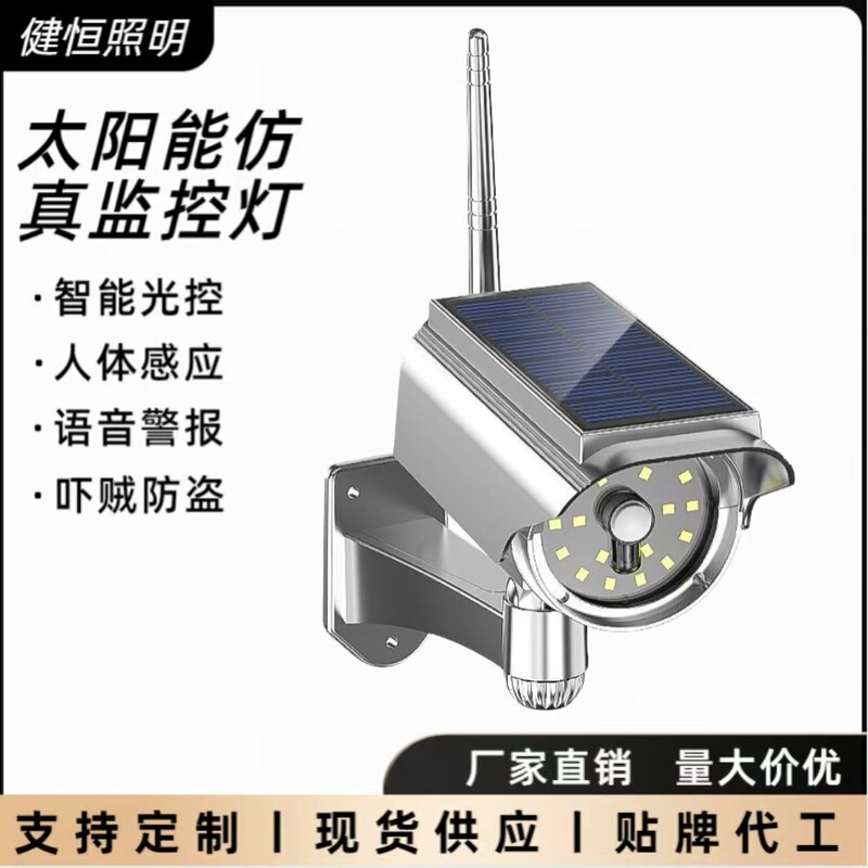 Solar-Powered Simulated Surveillance Light with Human Sensor, Wall Light with Surveillance Camera, Remote Control, Smart Voice-Controlled Lighting, Garden Light Solar-Powered Simulated Surveillance Light with Human Sensor, Wall Light with Surveillance Camera, Remote Control, Smart Voice-Controlled Lighting, Garden Light
