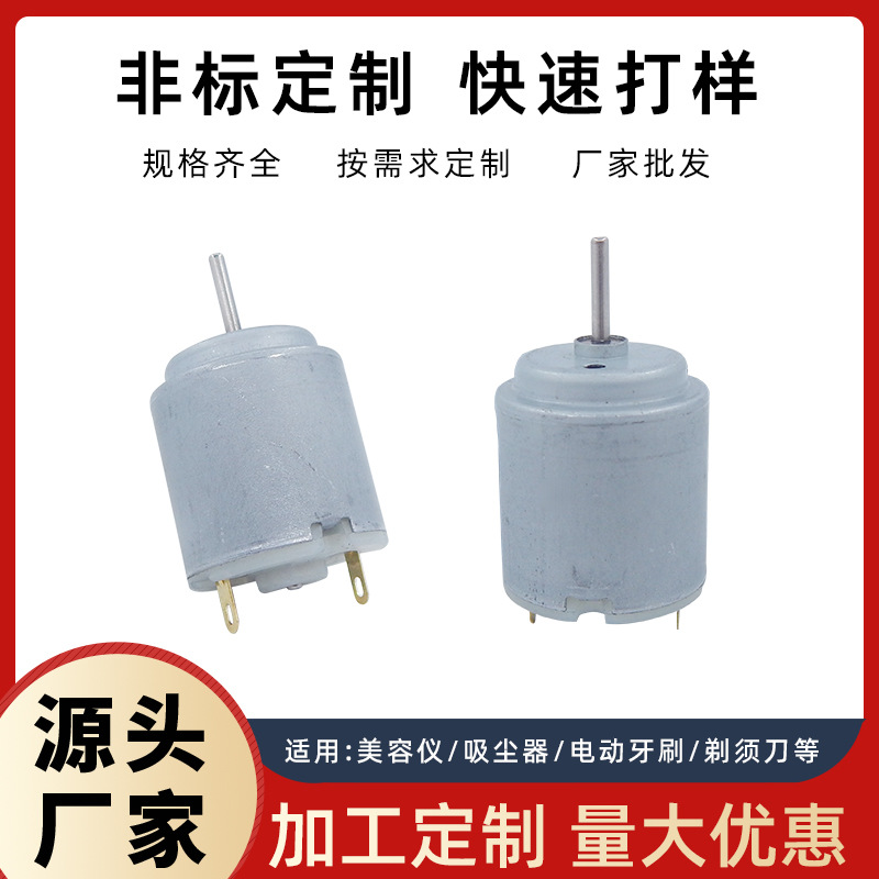 R260 마이크로 DC 모터 3V6V 고속 무음 모터 면도기 전동 칫솔 미용 기기 마이크로 모터