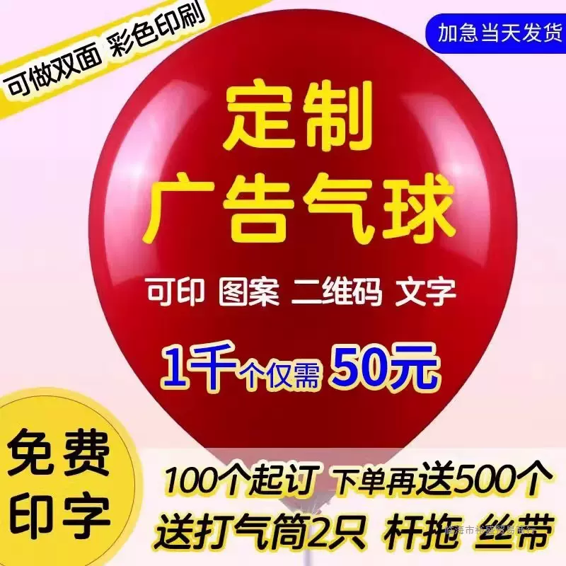 广告气球定制logo刻印字定做图案批印刷二维码开业汽球订做装饰发