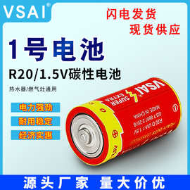 燃气灶热水器电池VSAI碳性1号大号R20一号灶台煤气灶天然气专用