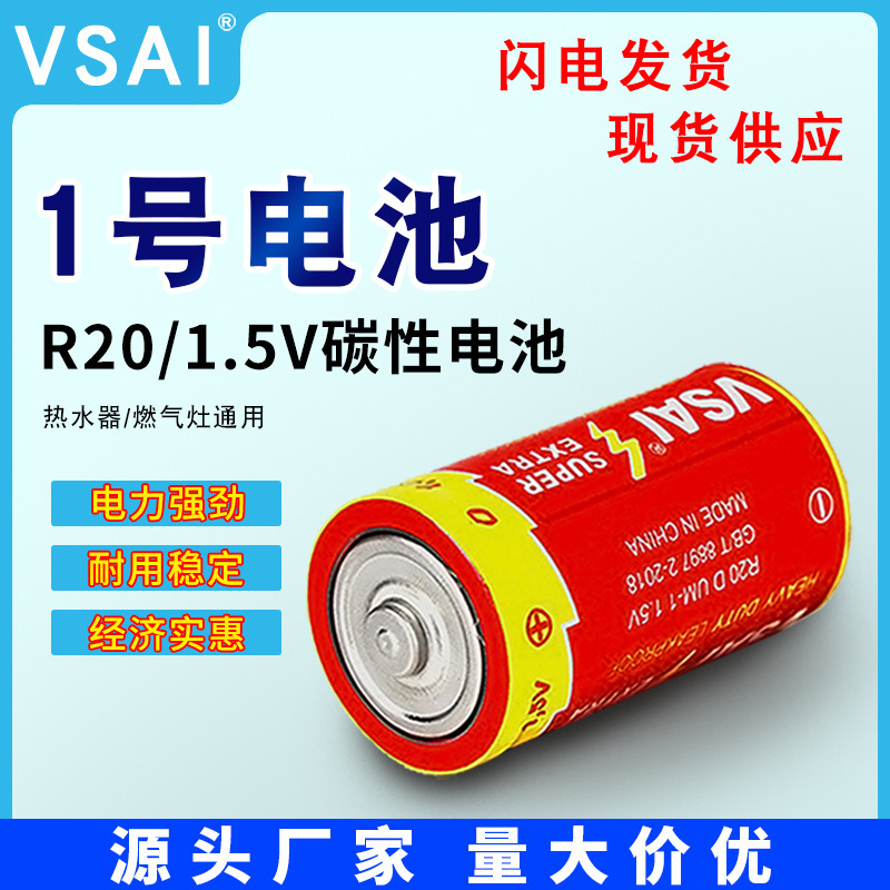 Gas Stove Water Heater Battery Vsai Carbon Type No. 1 R20 No. 1 Stove Gas Stove Natural Gas Special Dry Battery