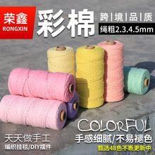 跨境彩色棉绳棉线编织2㎜3㎜4㎜手工棉线绳DIY装饰绳吊牌彩色棉绳