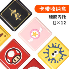 任天堂switch卡盒 NS12卡带盒 游戏卡收纳盒 卡盒生产厂家 收纳盒